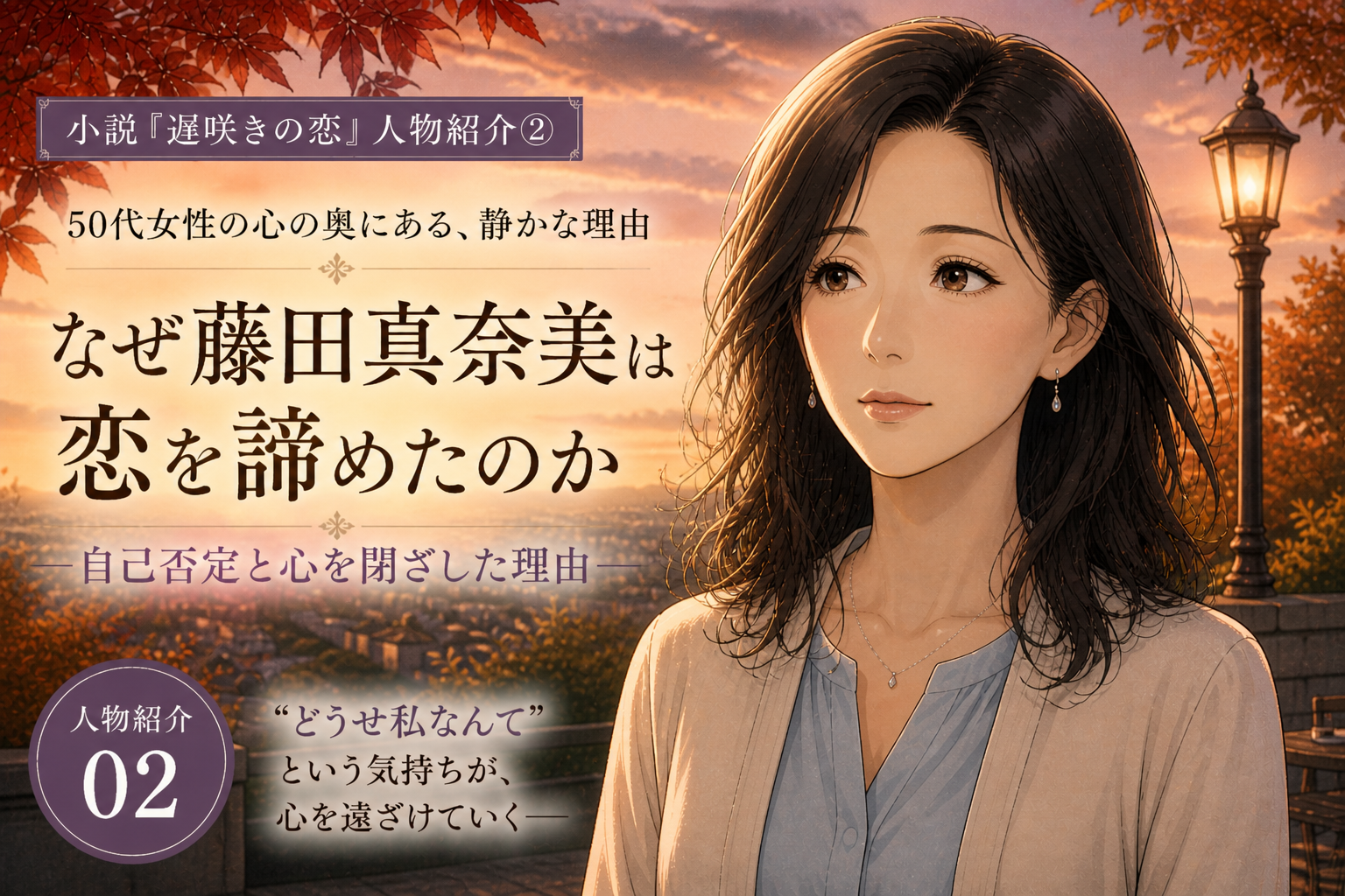 真奈美