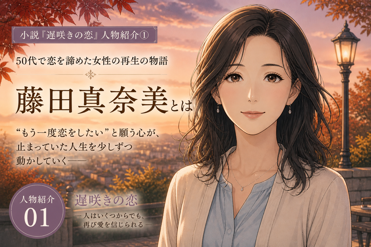 真奈美