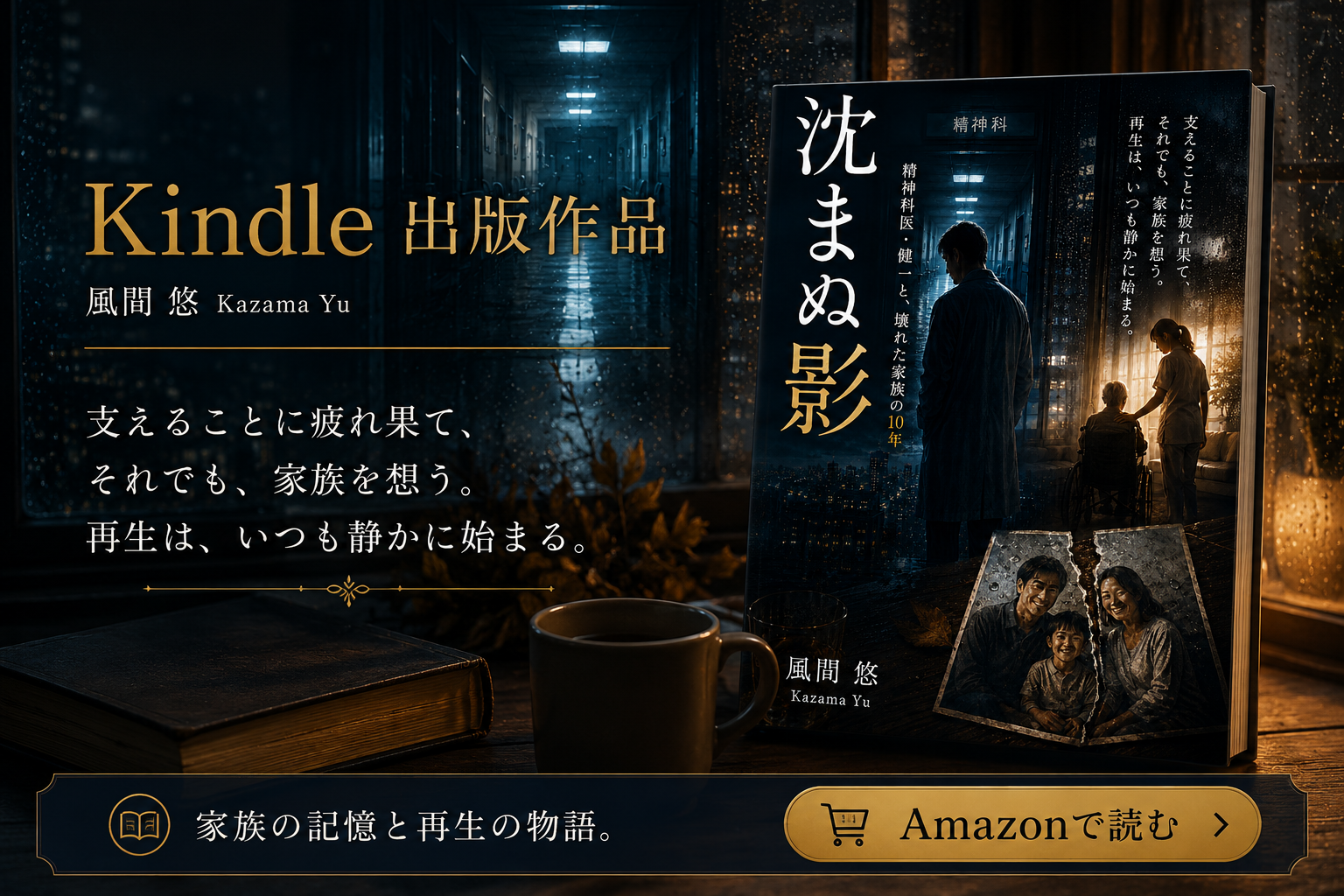 Kindle出版作品　沈まぬ影　